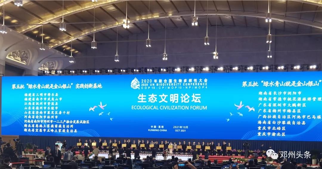 COP15傳喜訊！我公司創建技術服務的生態文明建設示范縣及“兩山＂創新示范基地獲“國字號”榮譽